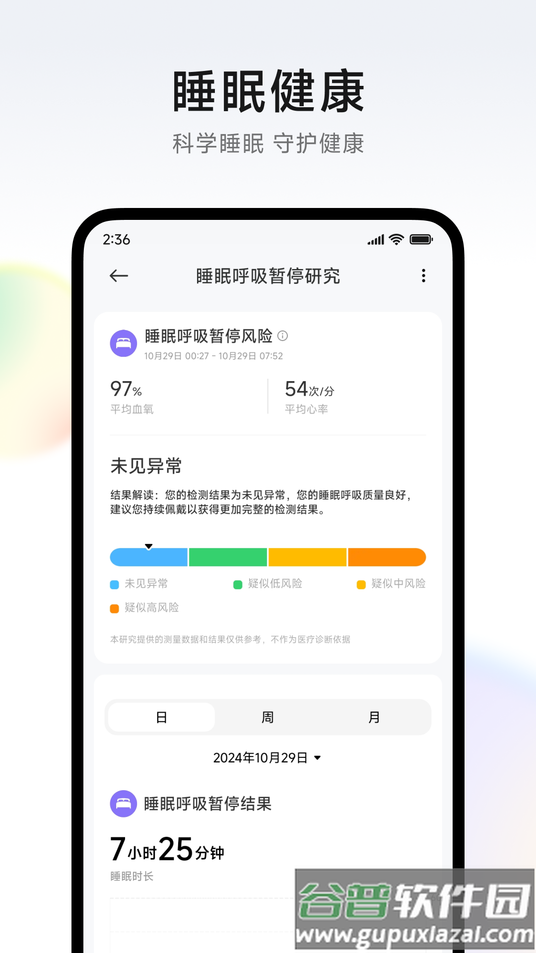 小米健康研究app官方版