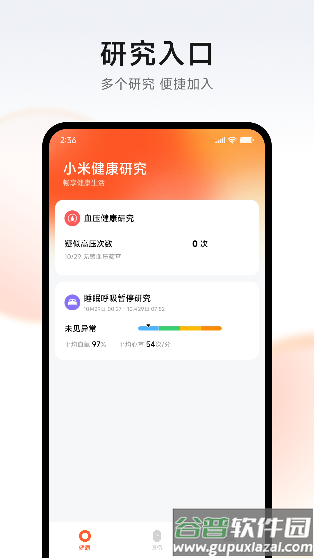 小米健康研究app官方版截图2