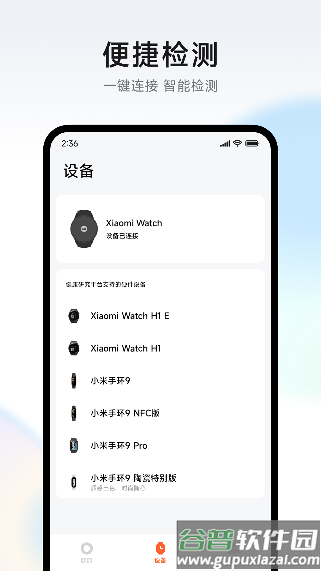 小米健康研究app官方版截图3