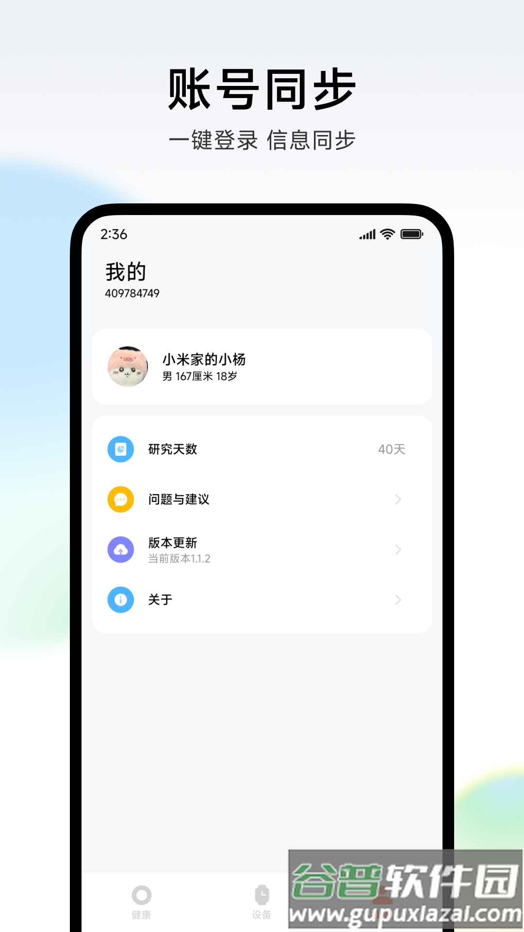 小米健康研究app官方版截图4