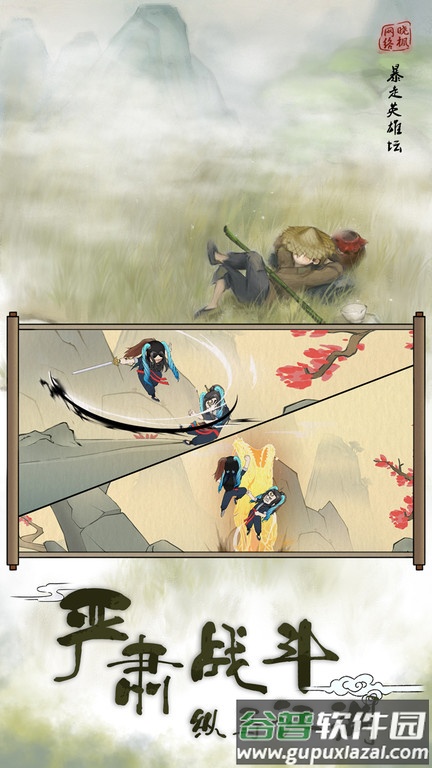 暴走英雄坛最新版本截图3