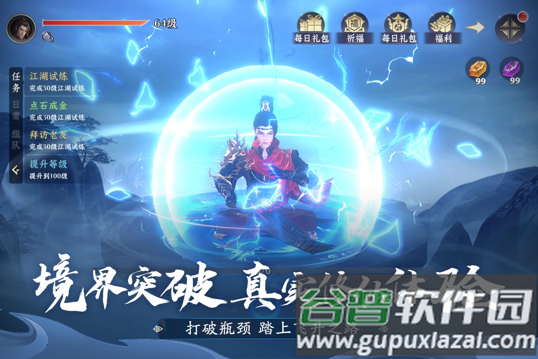 一念剑歌安卓版截图3