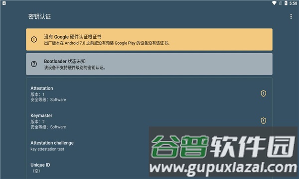 密钥认证app宣传图
