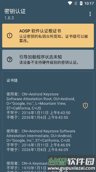 密钥认证app最新版截图1