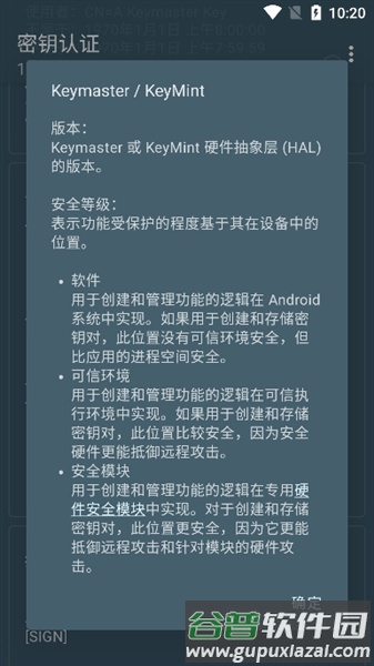 密钥认证app最新版截图2