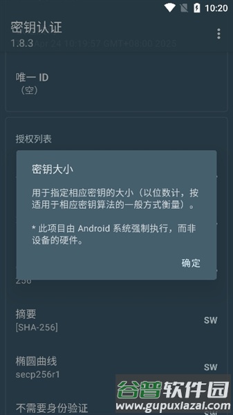 密钥认证app最新版截图3