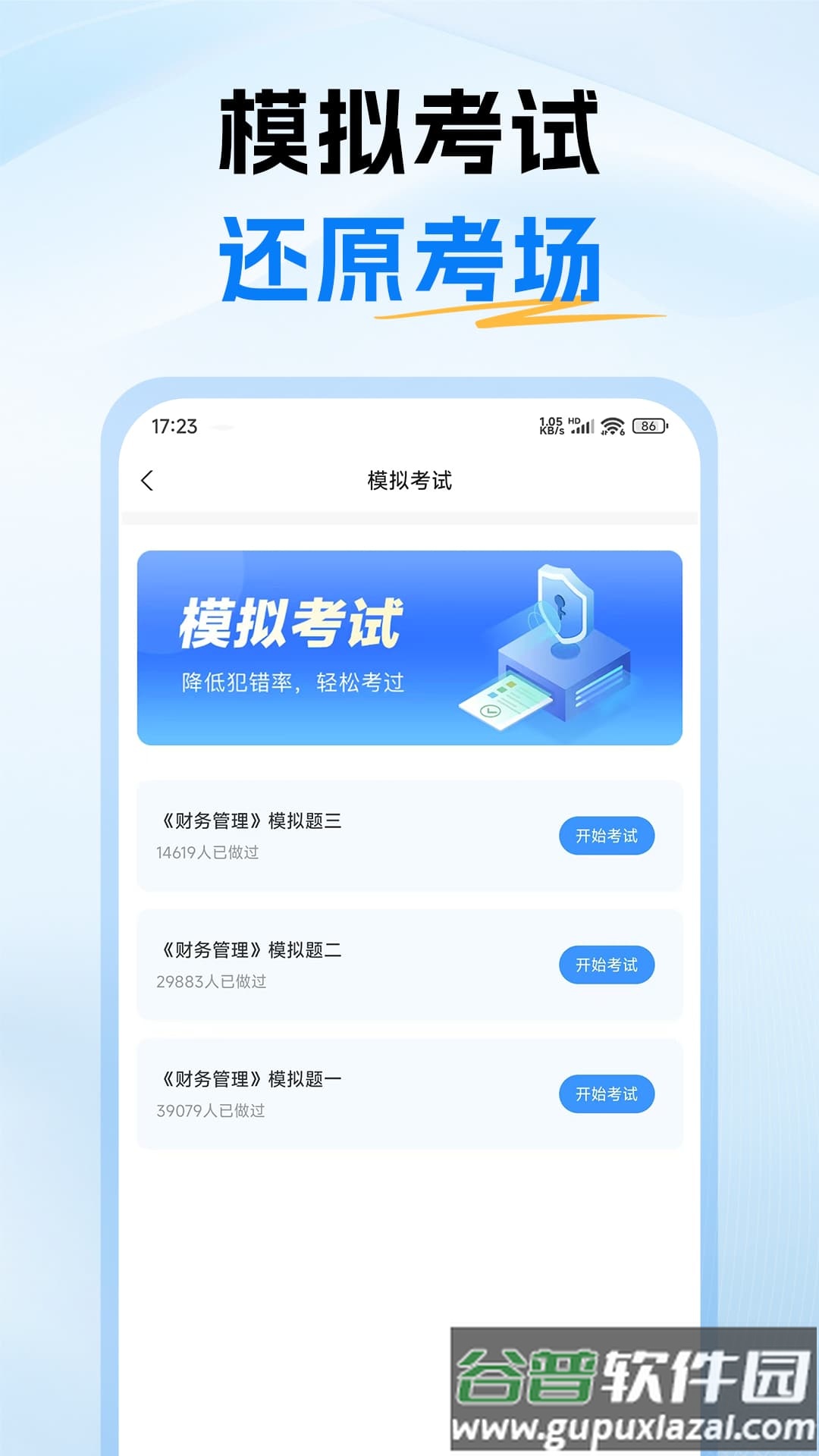 中级会计题库app截图1