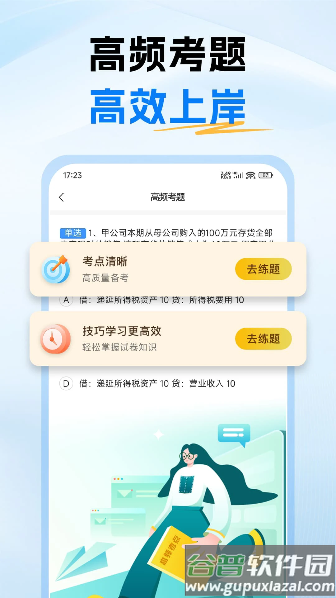 中级会计题库app截图3