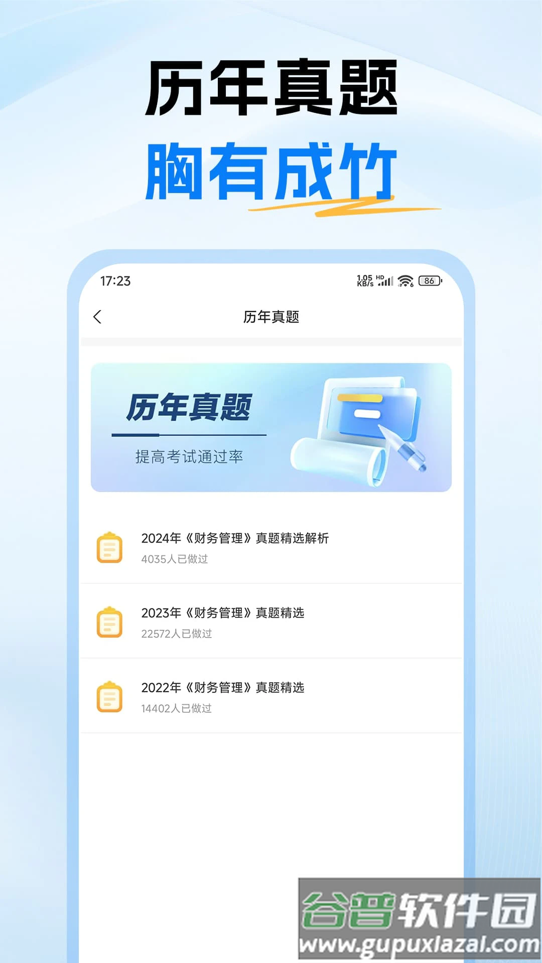 中级会计题库app截图4