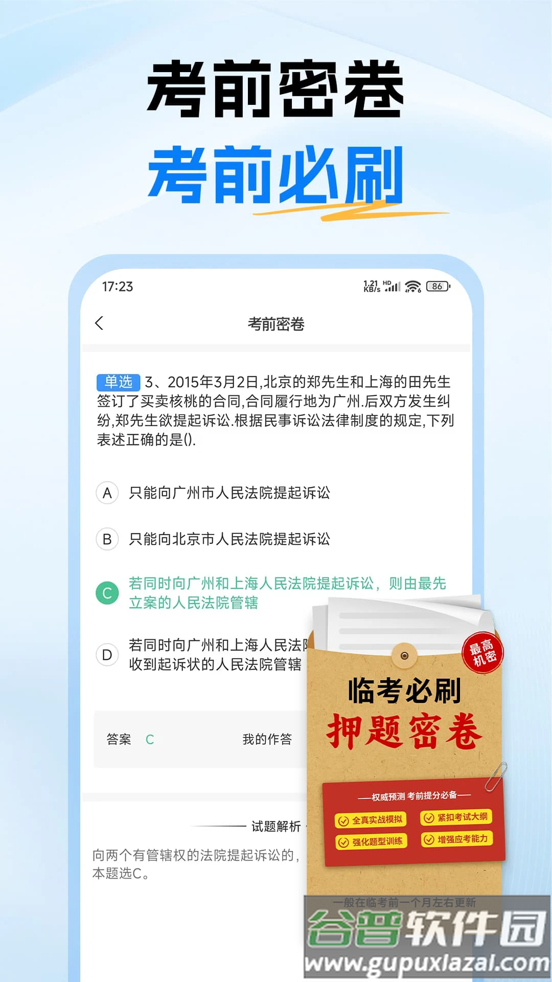 中级会计题库app截图5