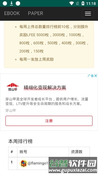 lorefree电子图书馆截图3