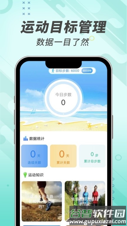 走路小管家app截图1