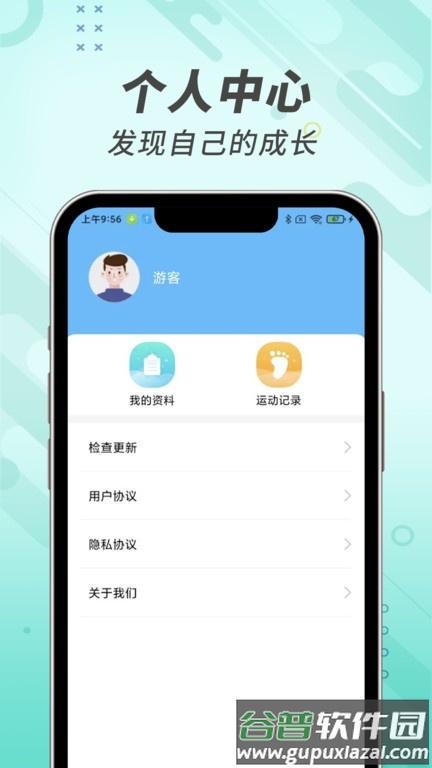 走路小管家app截图4