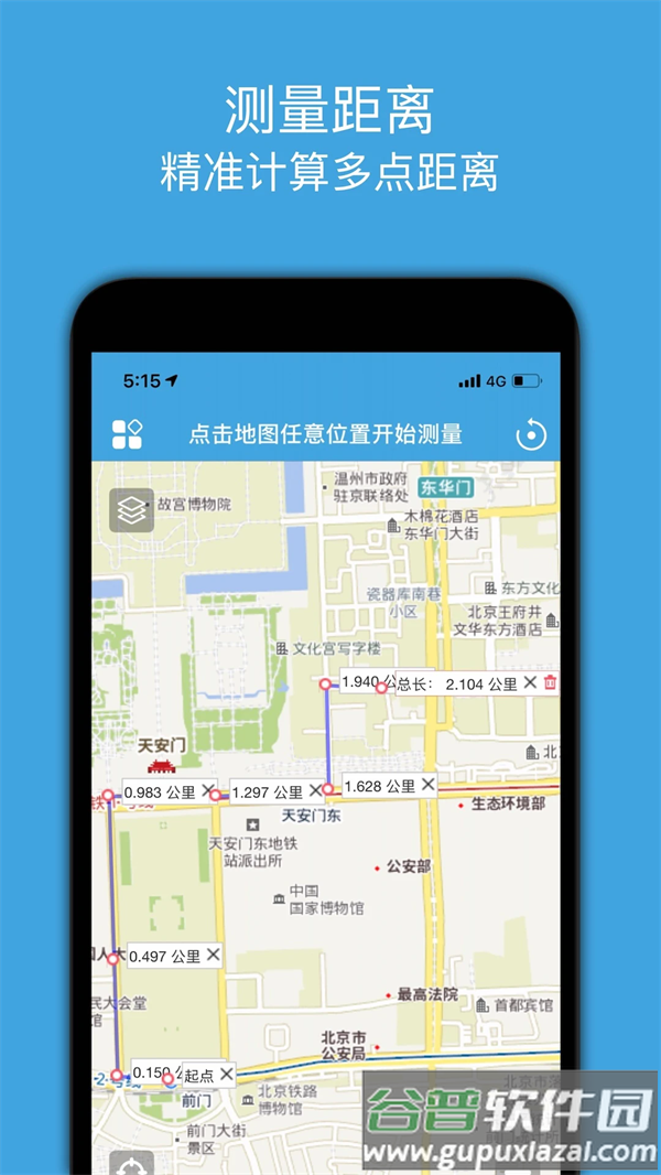 地图测量软件手机版截图2