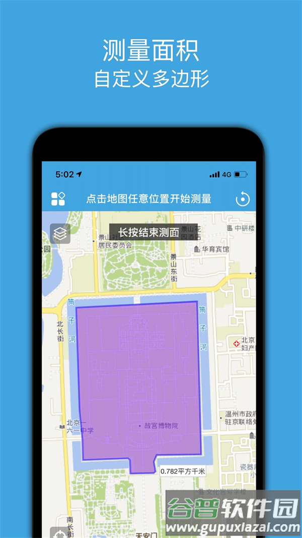 地图测量软件手机版截图3