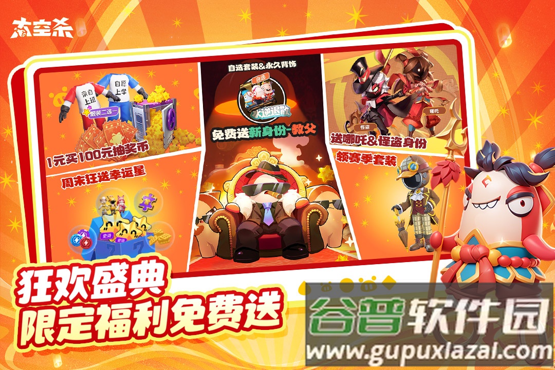 太空杀deepseek测试版截图1