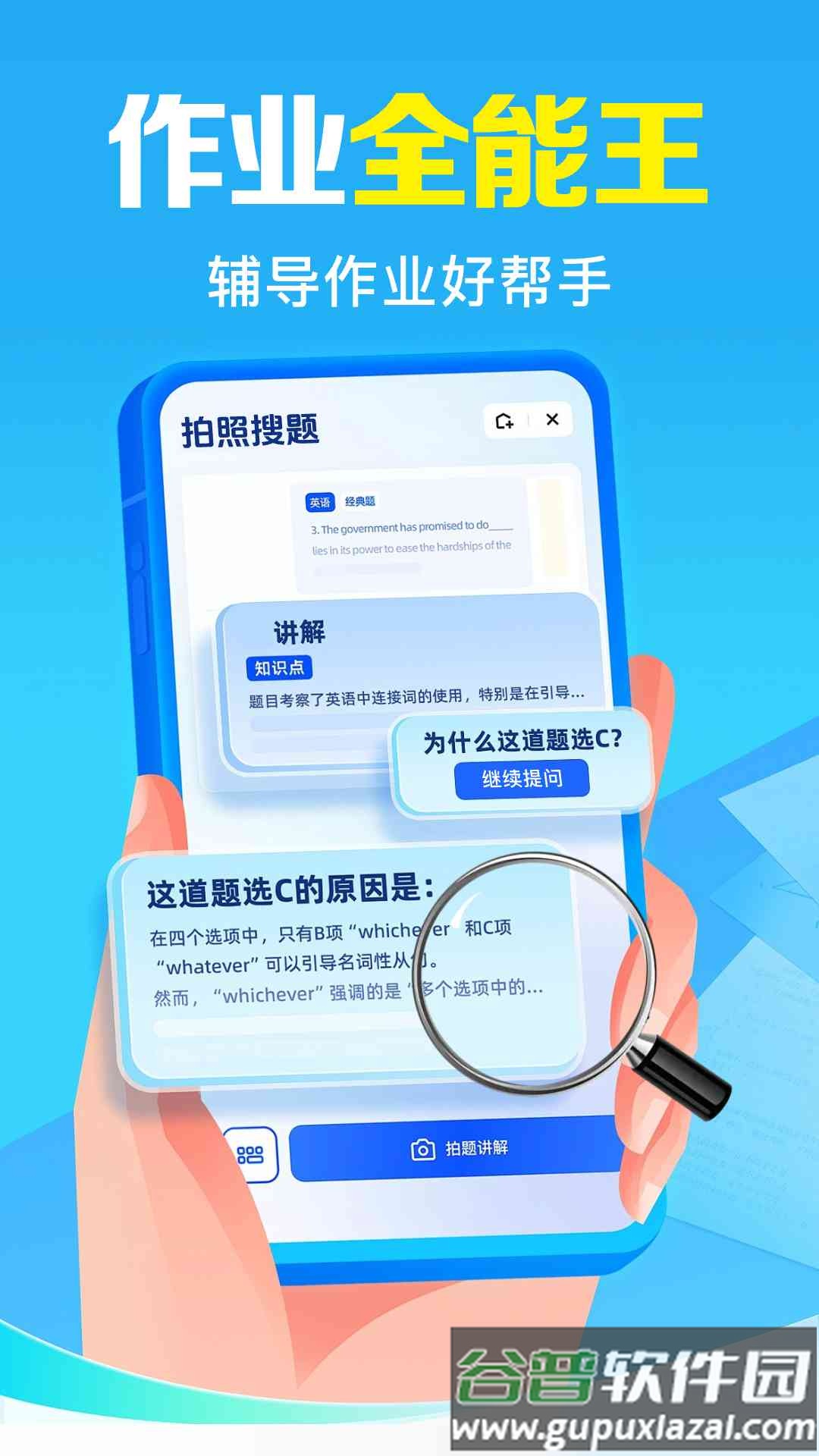 免费作业搜题帮最新版截图1