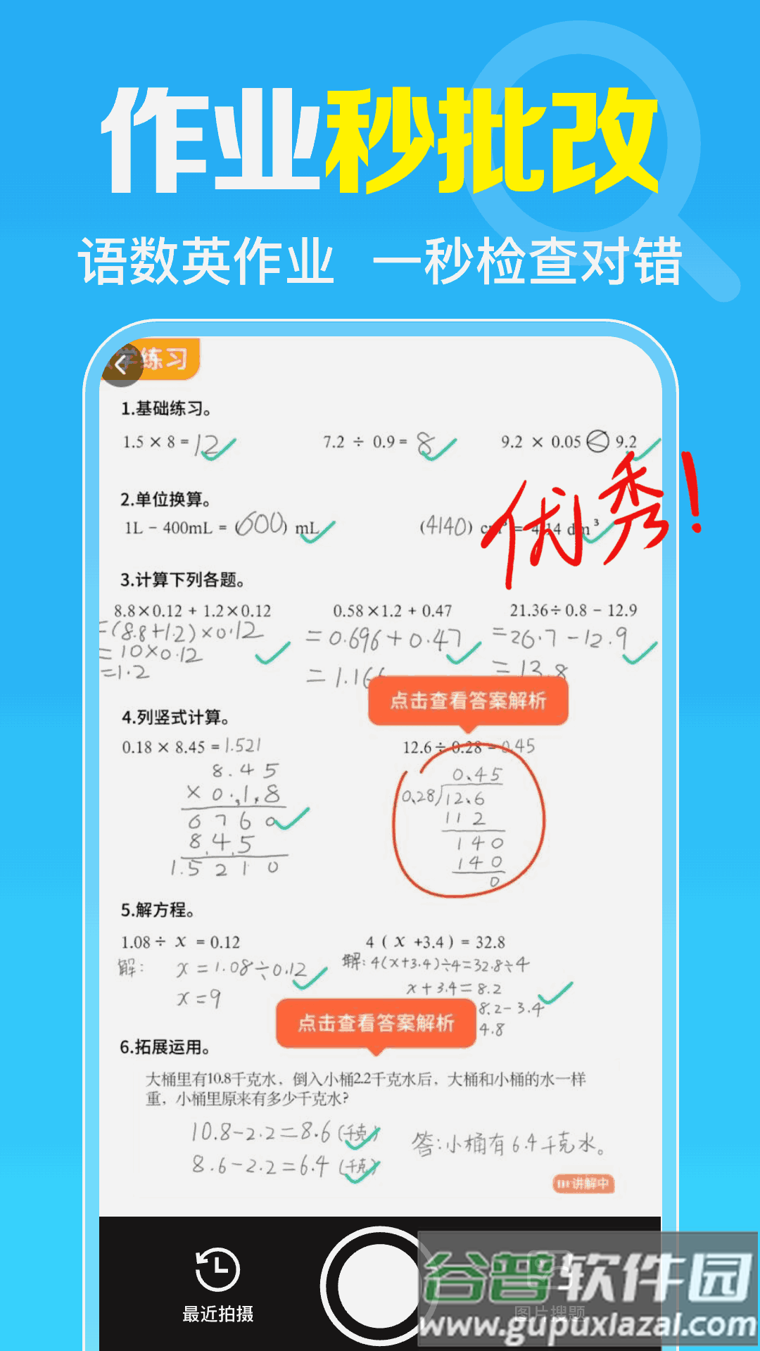 免费作业搜题帮最新版截图2