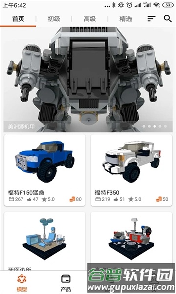 乐玩积木app官方版截图1