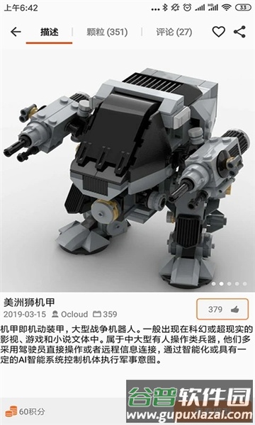 乐玩积木app官方版截图3