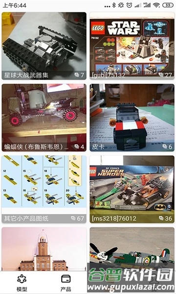 乐玩积木app官方版截图4