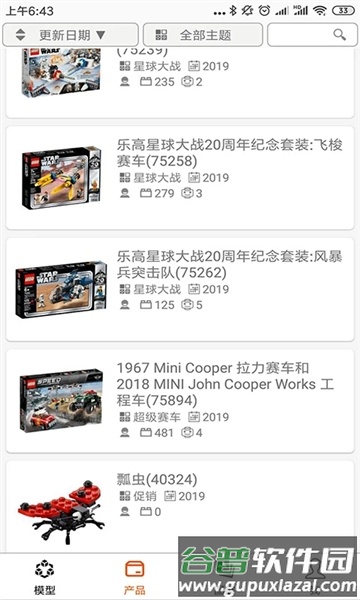 乐玩积木app官方版截图5