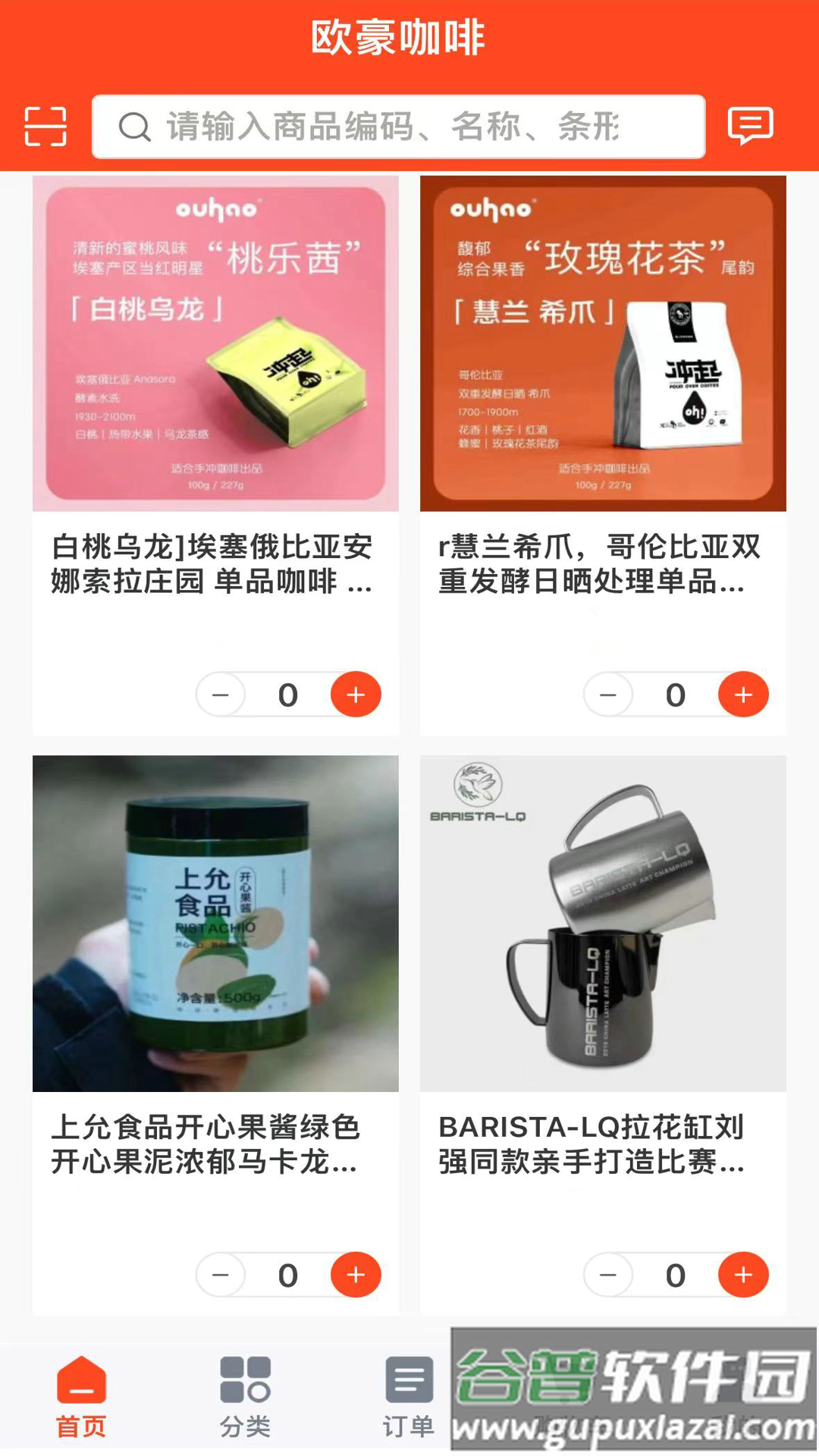 欧豪咖啡手机下载截图1