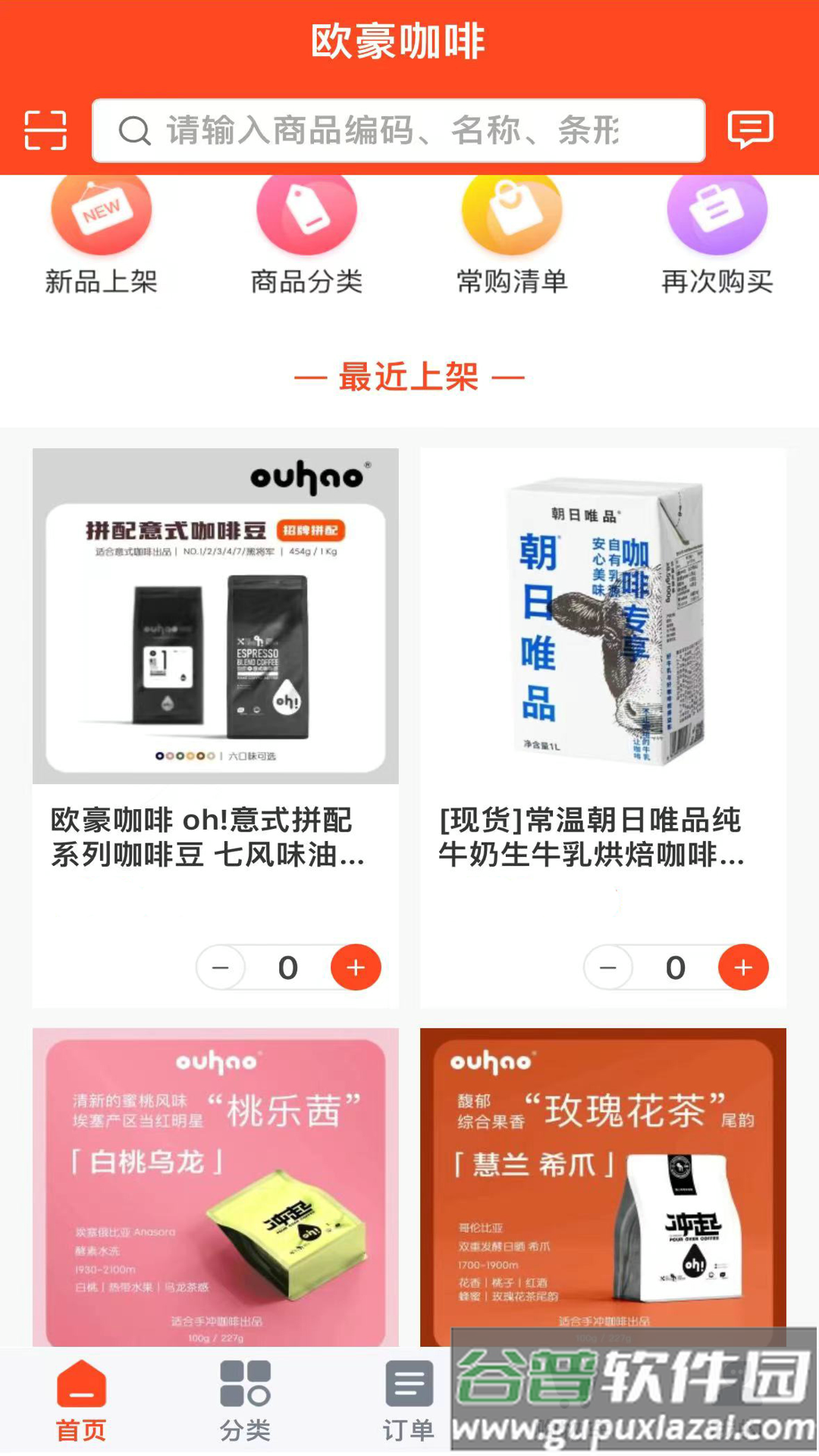 欧豪咖啡手机下载截图2