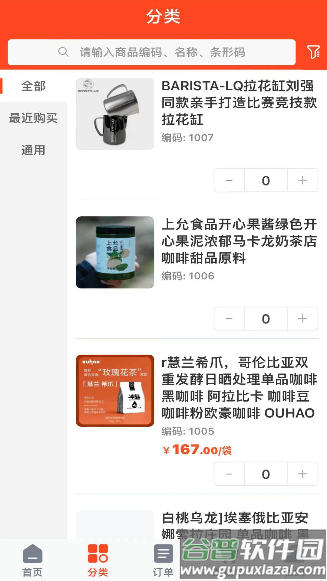 欧豪咖啡手机下载截图3