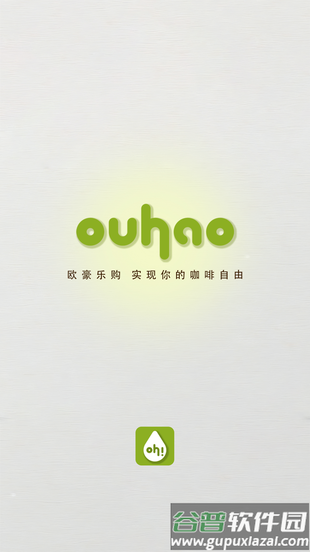 欧豪咖啡手机下载截图4