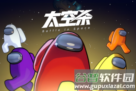 嘿嘿太空杀手游 嘿嘿太空杀手游