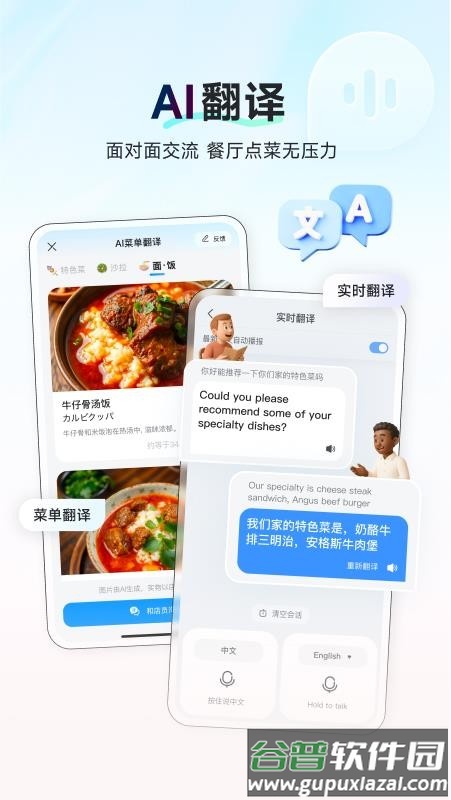 AI行程助手软件