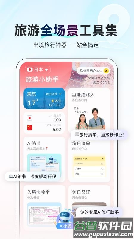 AI行程助手软件截图2