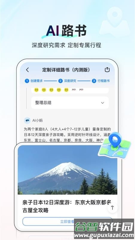 AI行程助手软件截图3