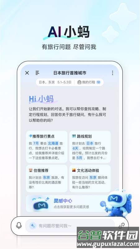 AI行程助手软件截图4