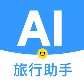 AI行程助手软件v1.2.0