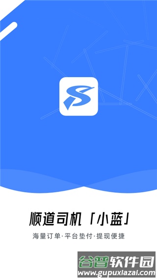 顺道司机小蓝宣传图