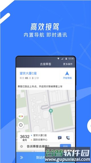 顺道司机小蓝截图2