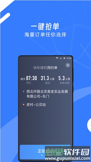 顺道司机小蓝截图3