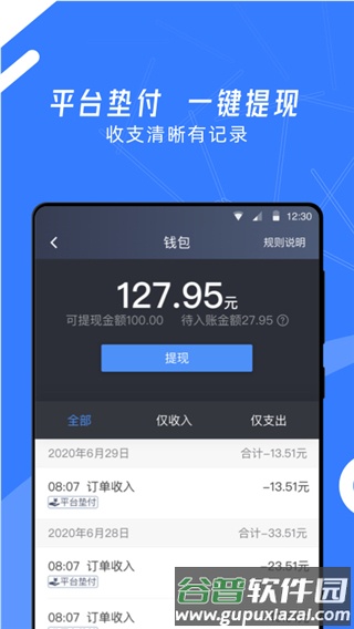 顺道司机小蓝截图4