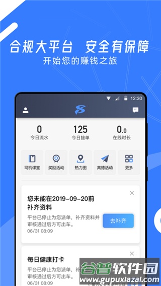 顺道司机小蓝截图5