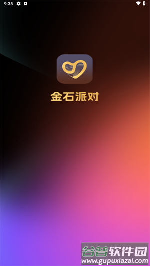 金石派对官方免费下载安卓版截图1