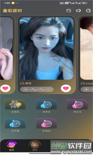 金石派对官方免费下载安卓版截图2