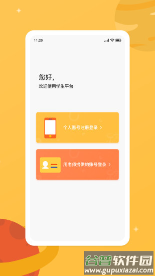 新华乐育智能应用平台截图1