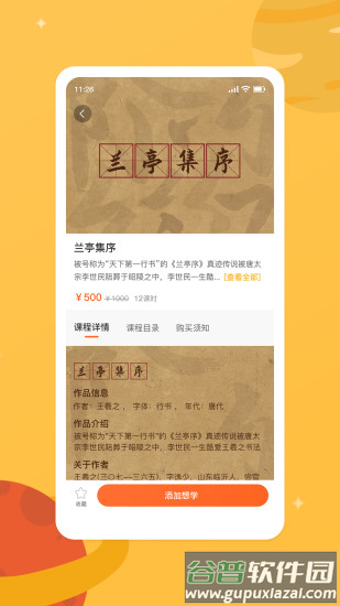 新华乐育智能应用平台截图2