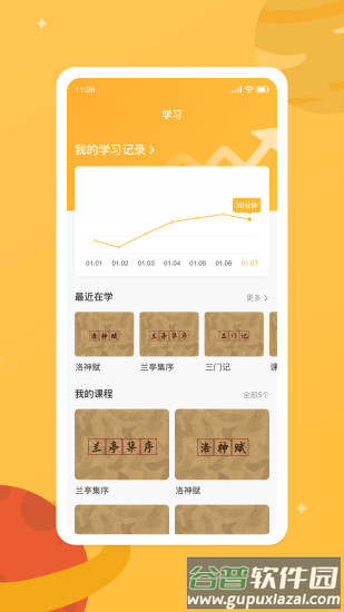 新华乐育智能应用平台截图3