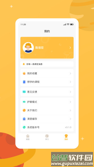 新华乐育智能应用平台截图4