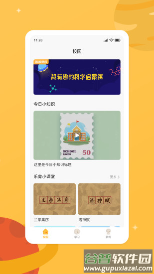 新华乐育智能应用平台截图5