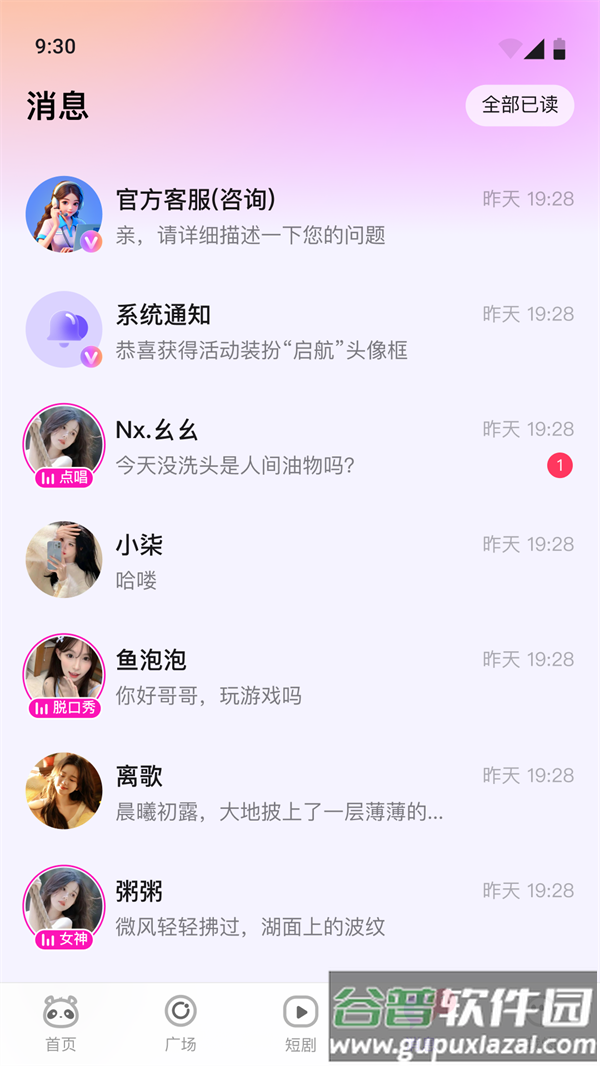 小酒窝语音app官方版截图2