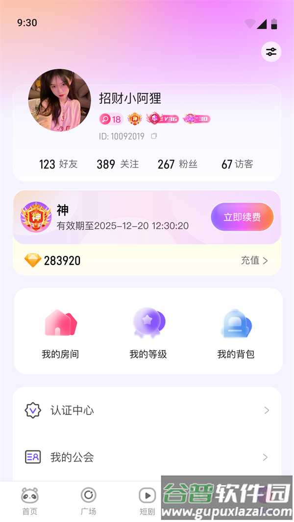 小酒窝语音app官方版截图3